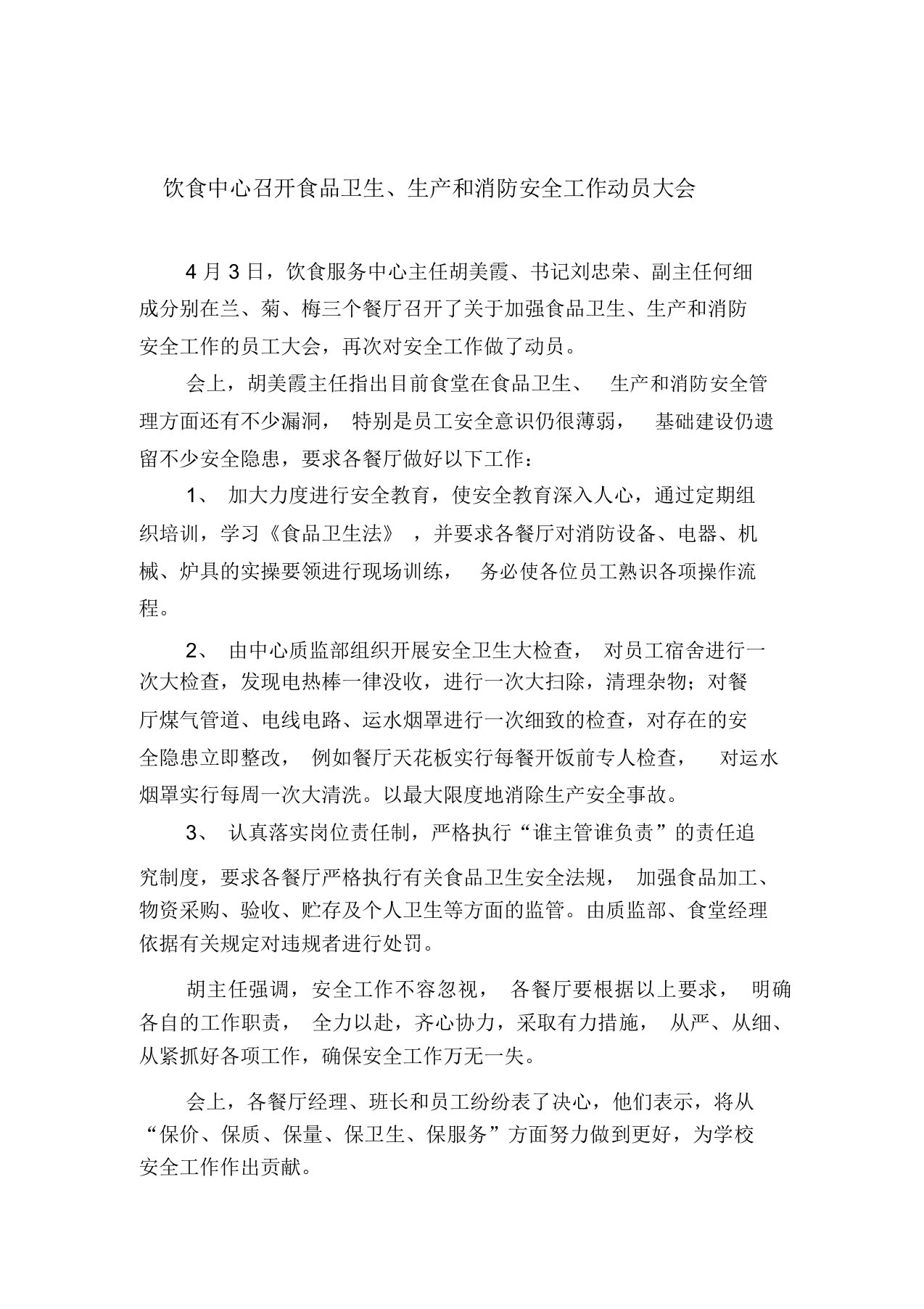 公司管理制度消防安全制度