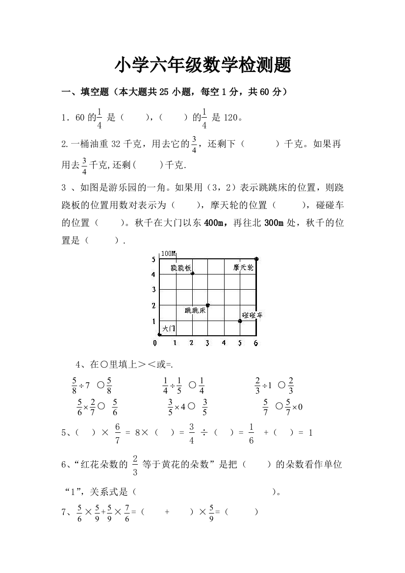 人教版六年级数学上册试[1]