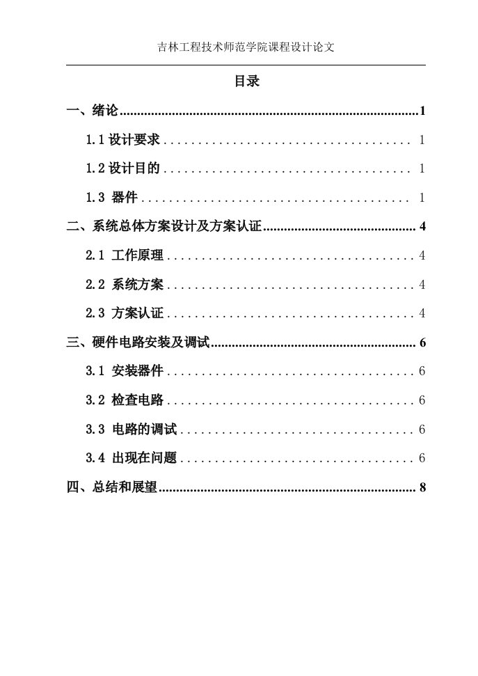 楼道声控灯课程设计