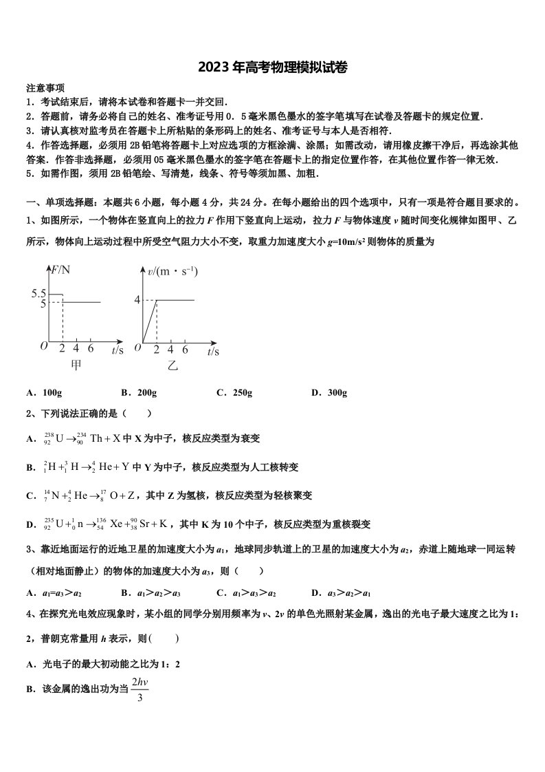 2023届浙江省“六市六校”联盟高三（最后冲刺）物理试卷含解析