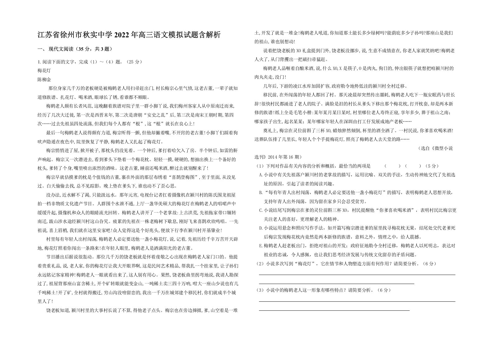 江苏省徐州市秋实中学2022年高三语文模拟试题含解析