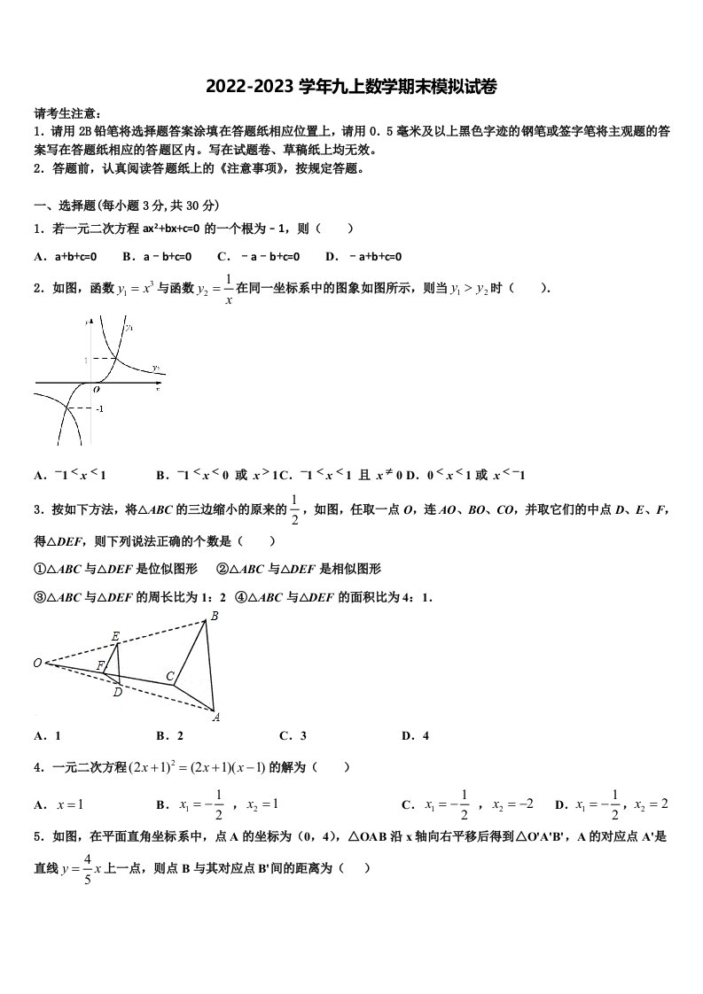 贵州省贵阳市2022年九年级数学第一学期期末联考模拟试题含解析