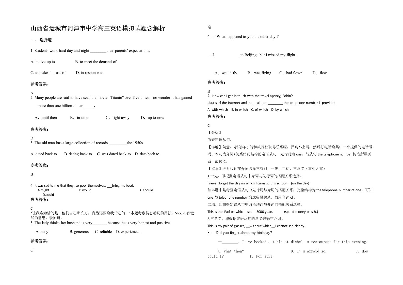 山西省运城市河津市中学高三英语模拟试题含解析