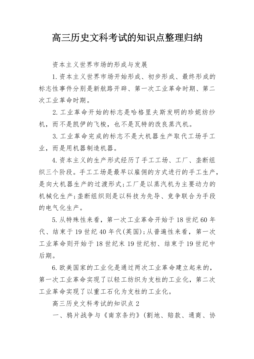 高三历史文科考试的知识点整理归纳