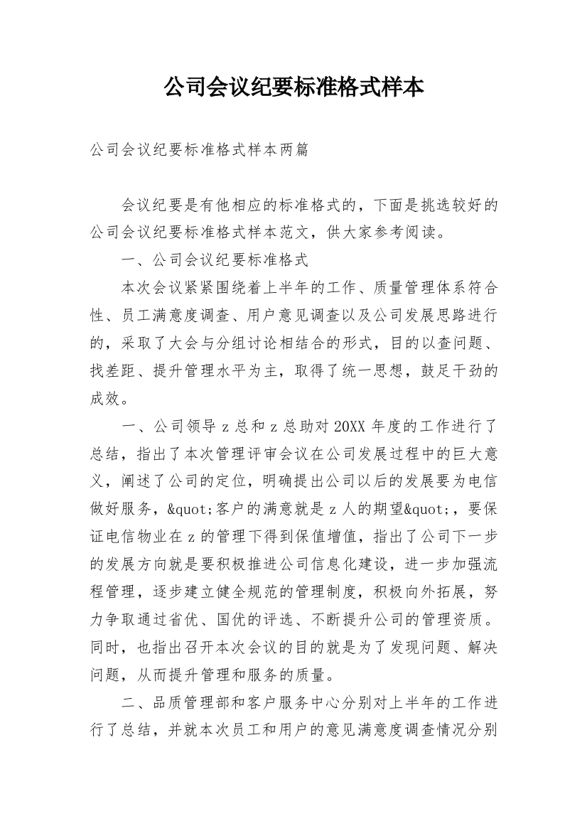 公司会议纪要标准格式样本