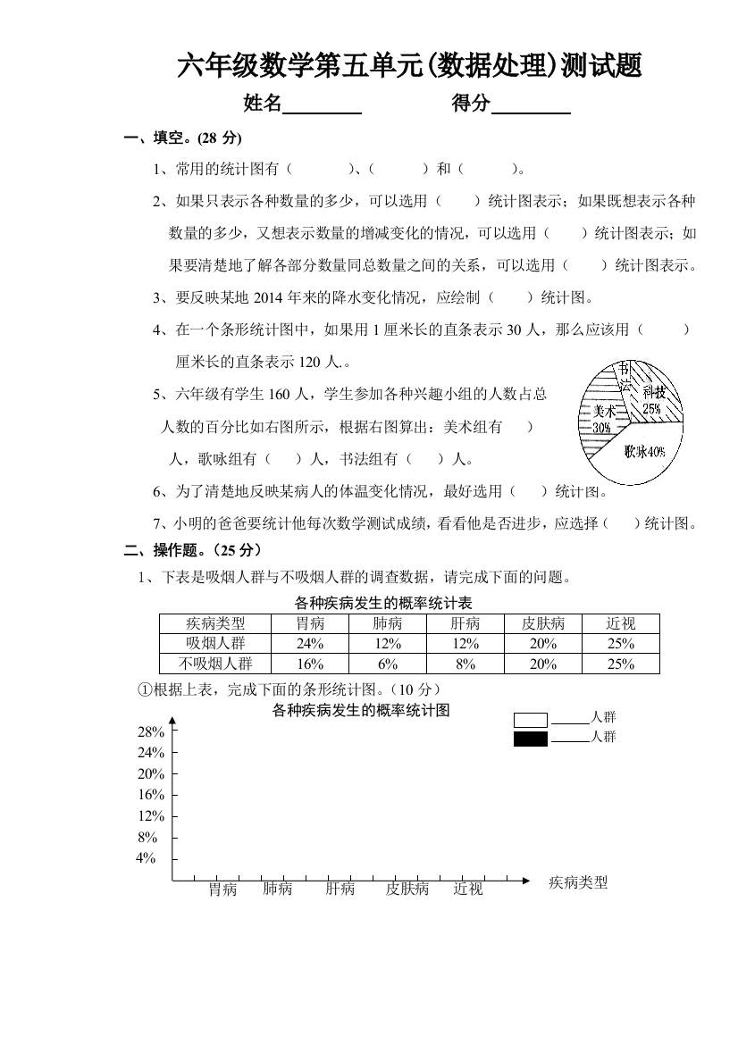 新北师大六年级上册数学试卷