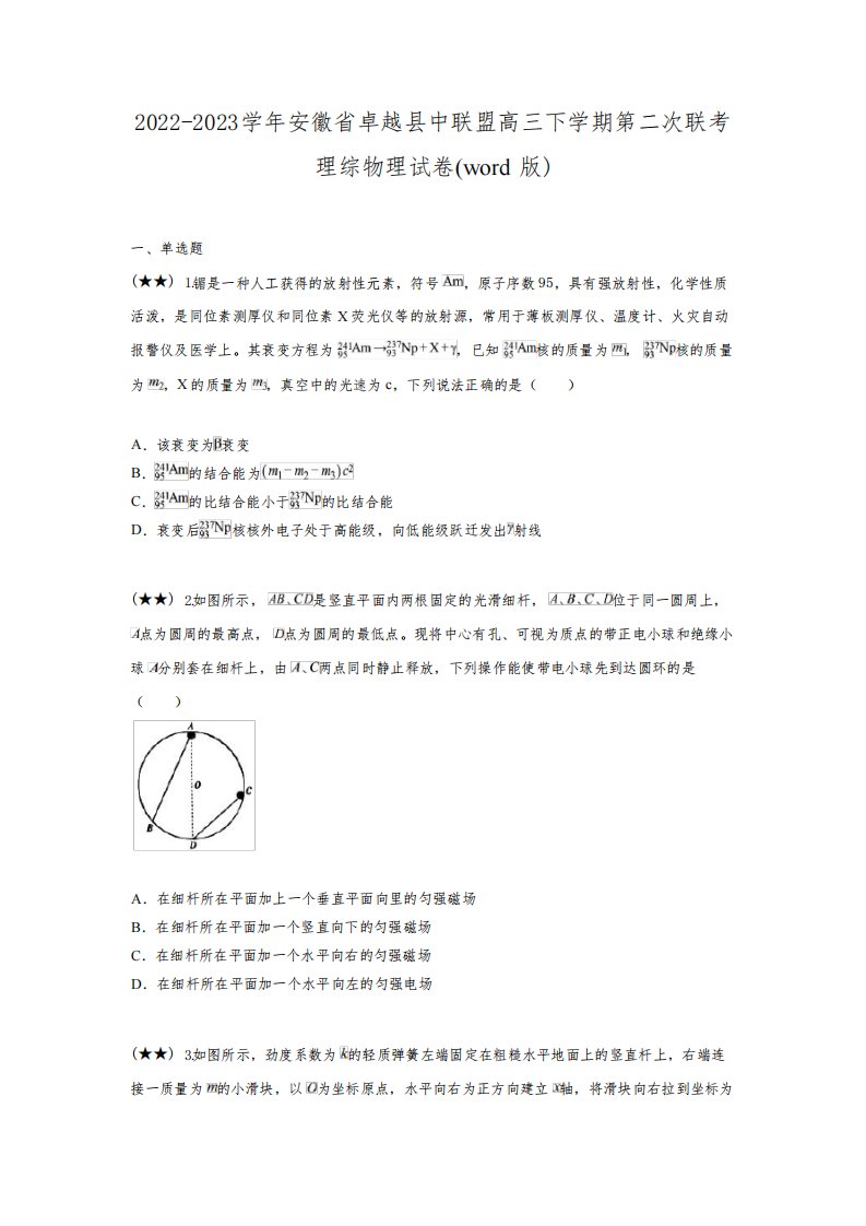 2022-2023学年安徽省卓越县中联盟高三下学期第二次联考理综物理试卷(word版)