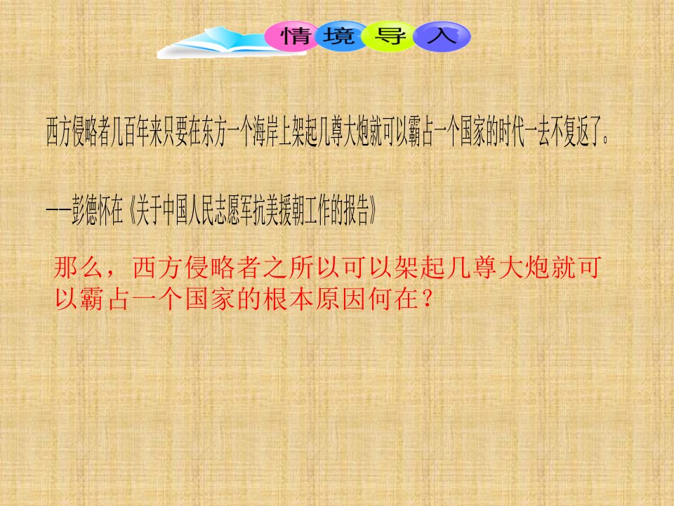 初中八年级历史下册第2单元社会主义制度的建立与社会主义建设的探索第4课工业化的起步和人民代表大会制度的确立名师课件2新人教版