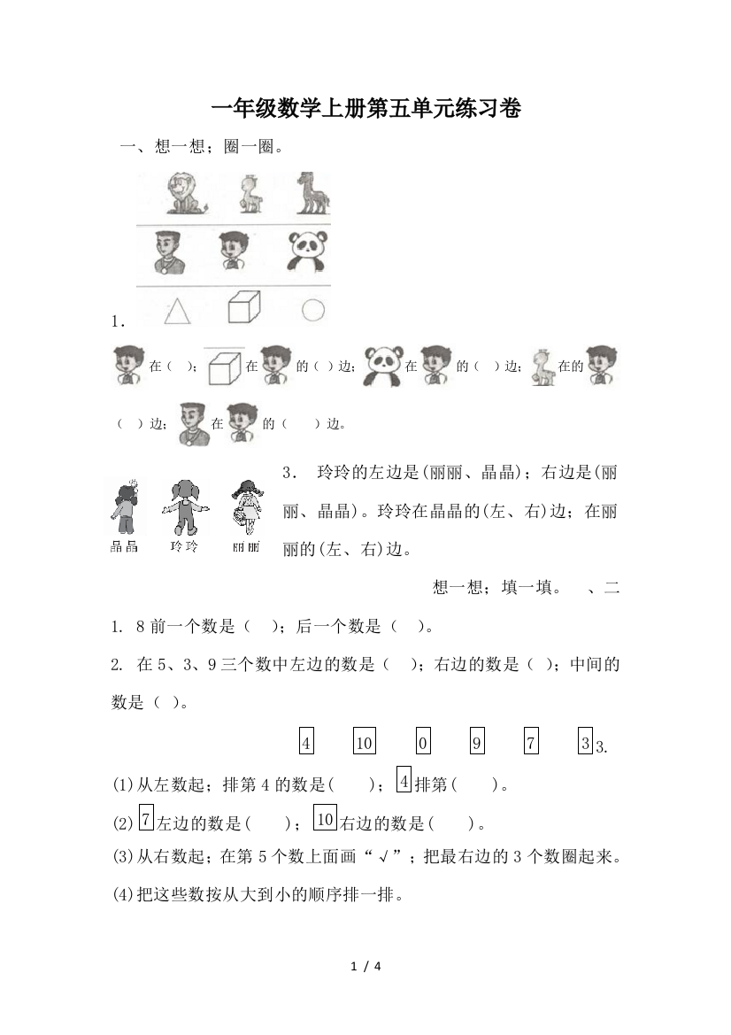 一年级数学上册第五单元练习卷