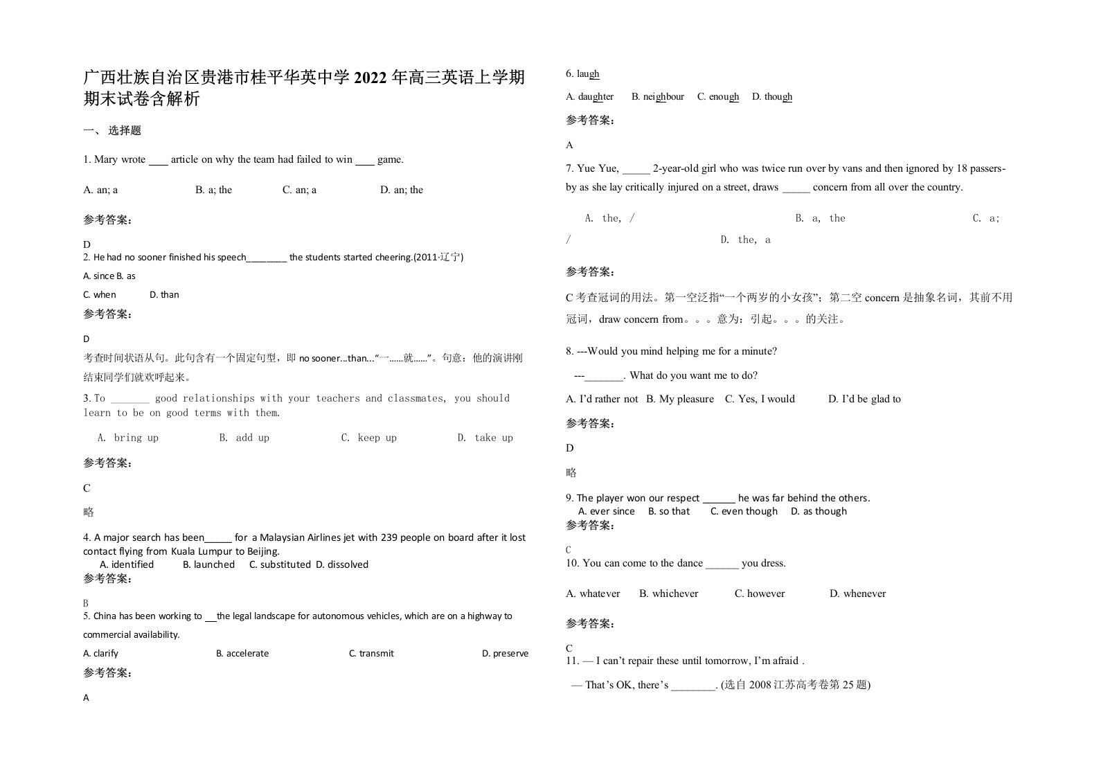 广西壮族自治区贵港市桂平华英中学2022年高三英语上学期期末试卷含解析