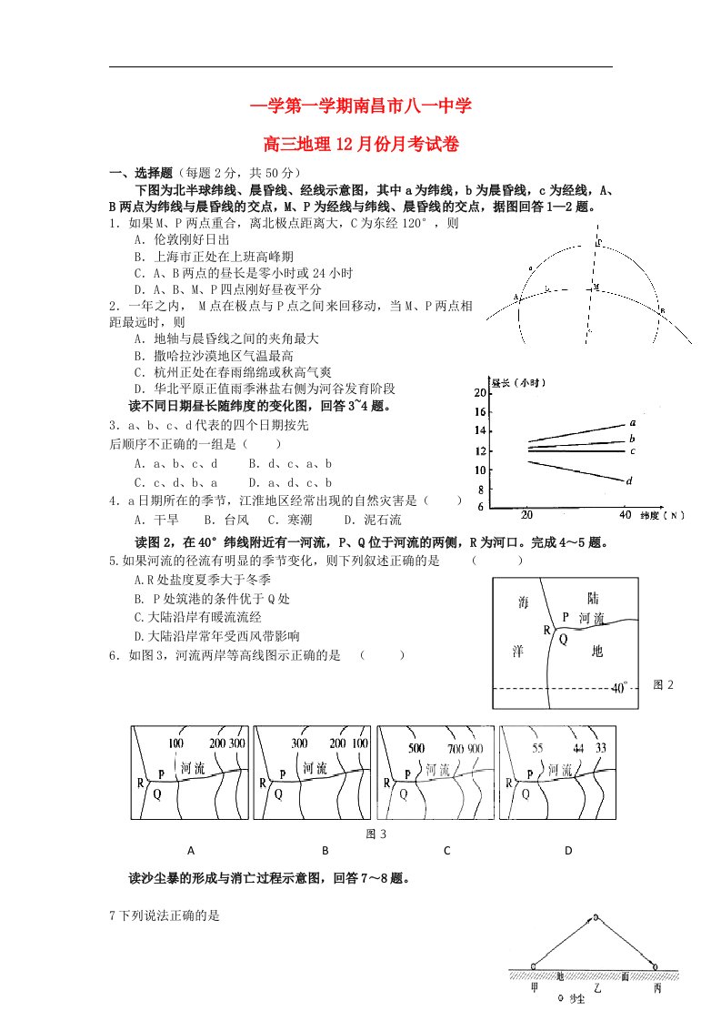 江西省南昌市八一中学高三地理12月月考试题