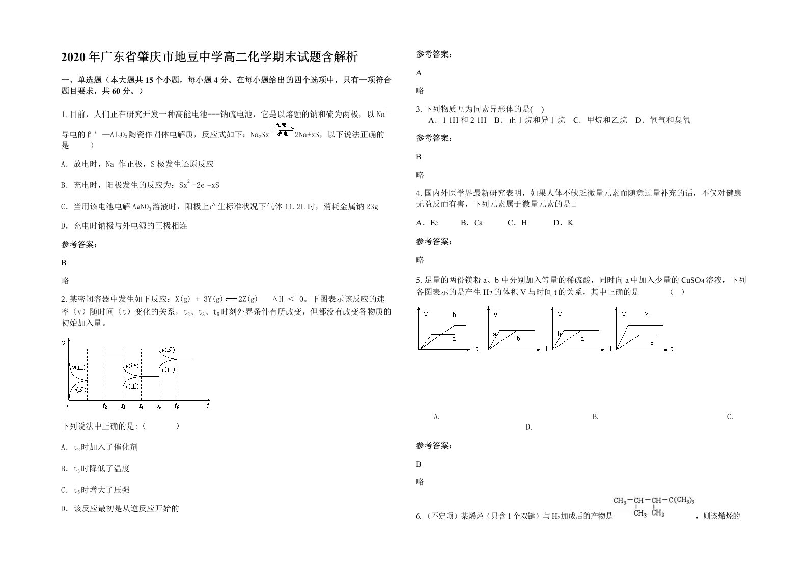 2020年广东省肇庆市地豆中学高二化学期末试题含解析