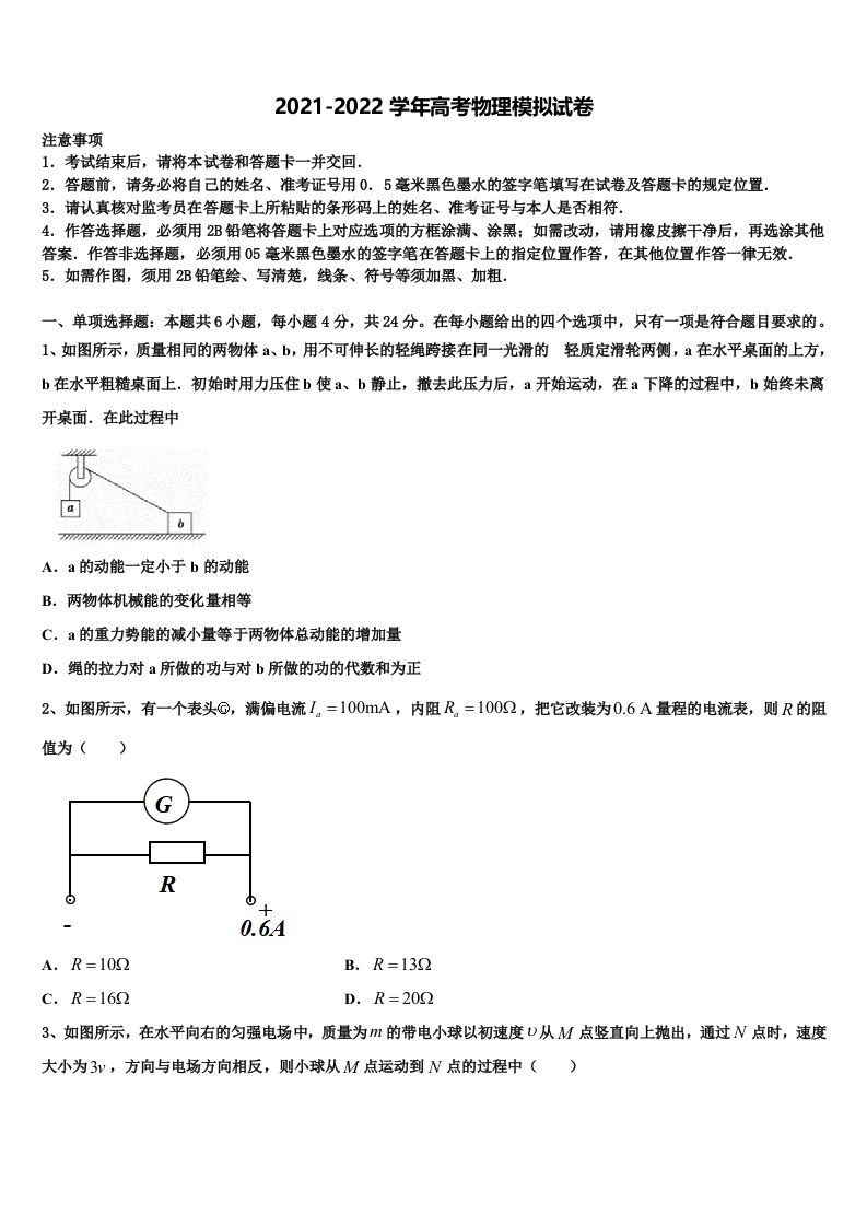 安徽省马鞍山中加双语学校2022年高三第三次模拟考试物理试卷含解析