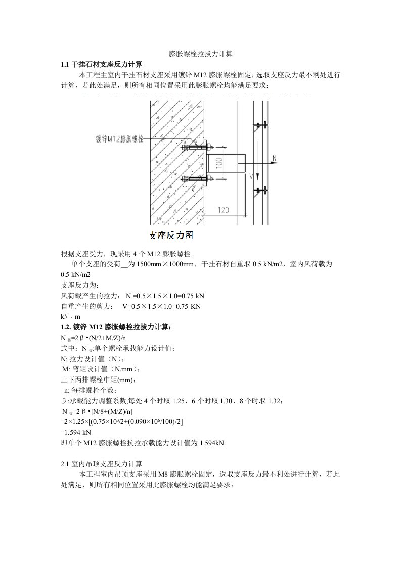 膨胀螺栓拉拔力计算