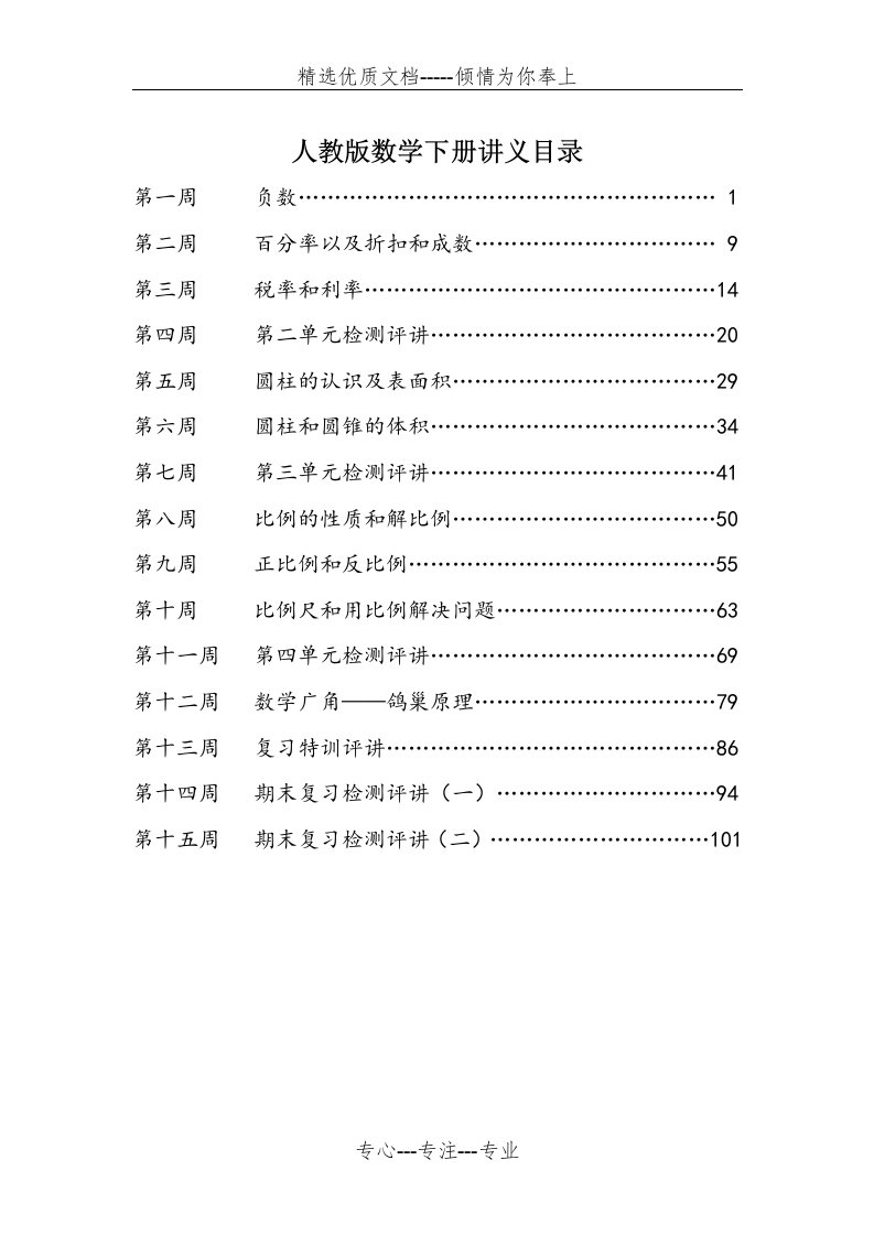 人教版小学六年级数学下册同步培训讲义(共114页)