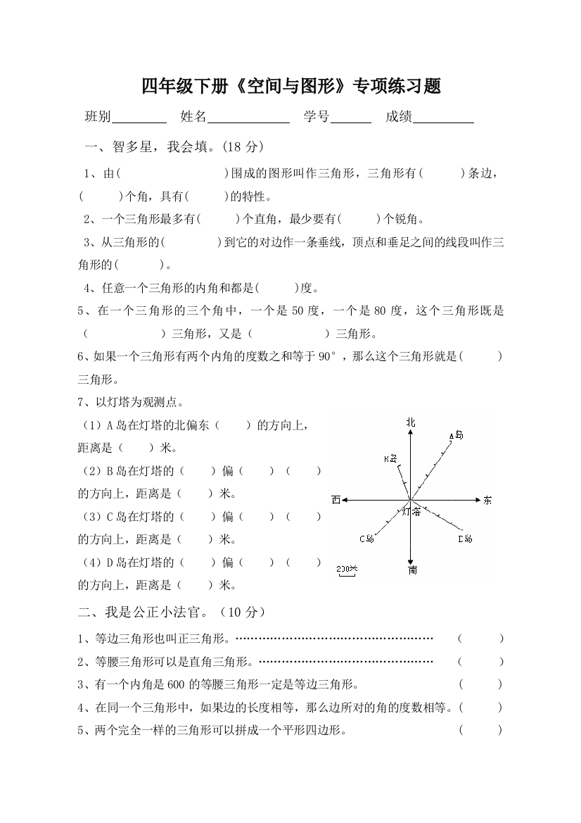 四年级下册空间与图形专题练习题