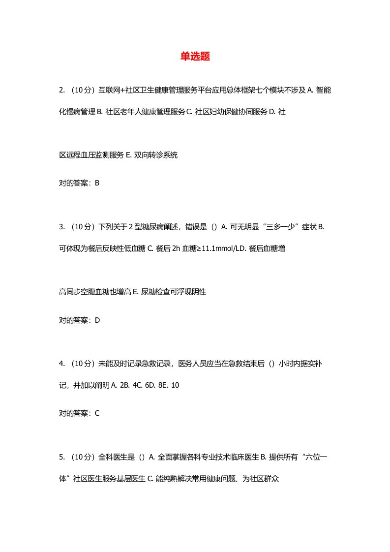 2022年山东省基层卫生全科医学知识摸底考试题库