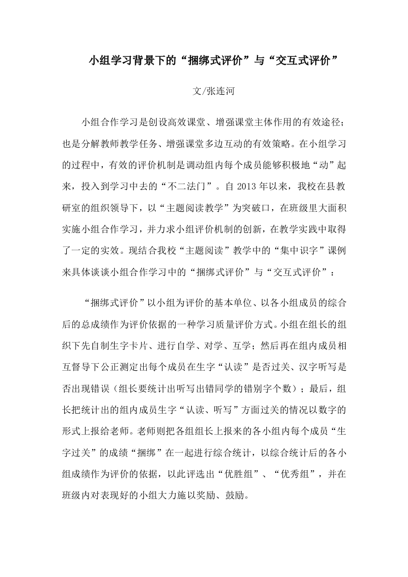 小组学习背景下的交互式评价和捆绑式评价