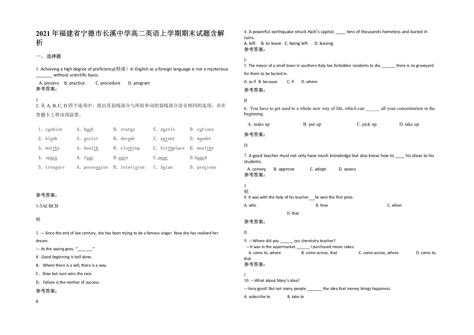 2021年福建省宁德市长溪中学高二英语上学期期末试题含解析