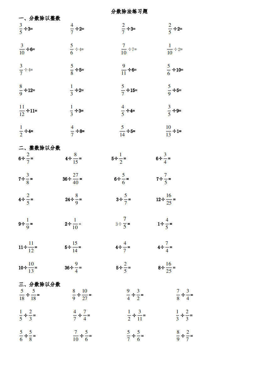 六年级分数除法综合练习题(带答案)