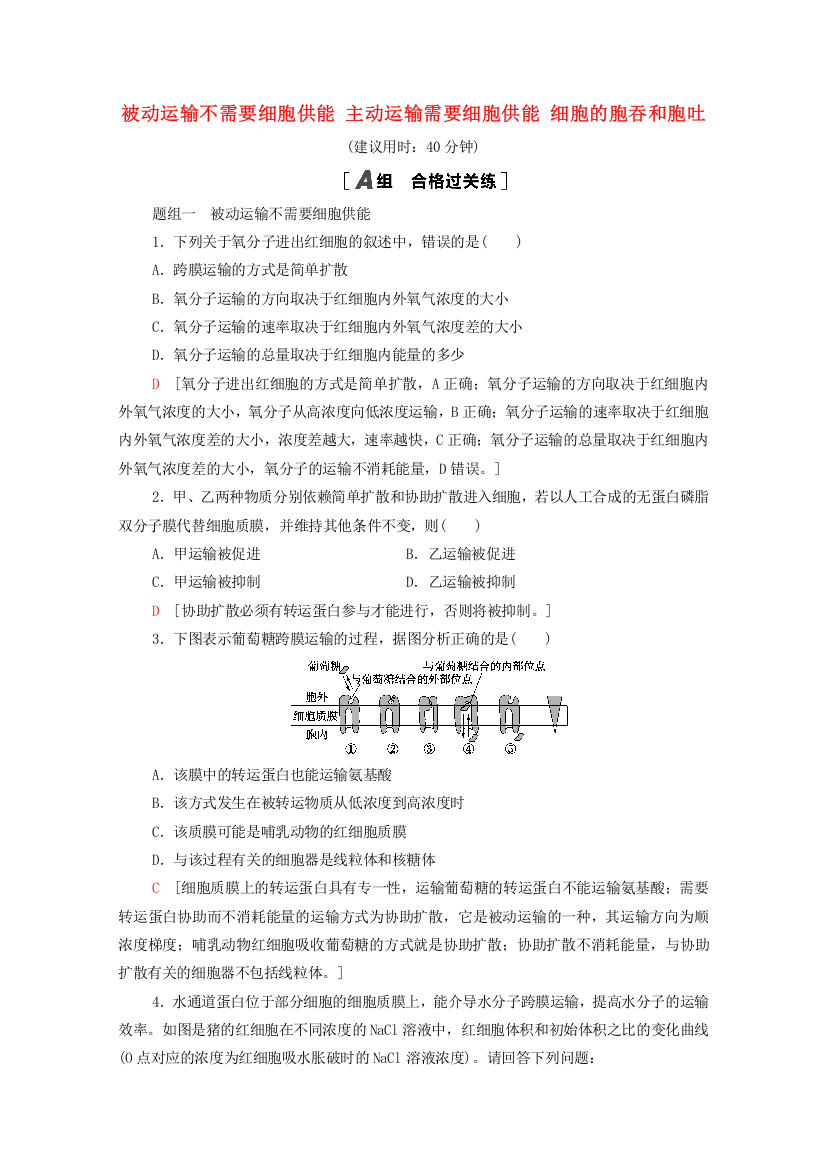 2021-2022学年新教材高中生物