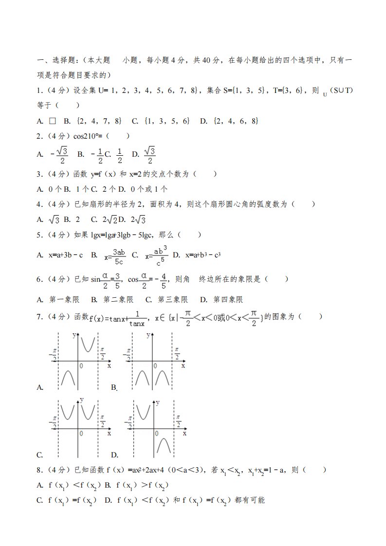 高一上学期期末数学试卷(有答案)(新课标人教版)