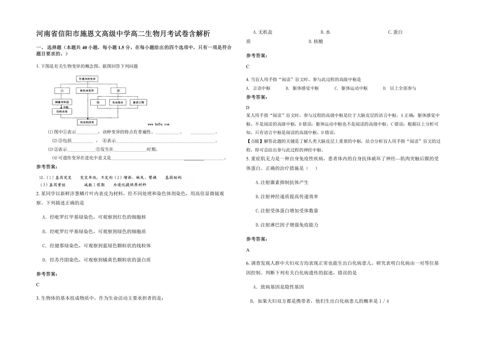 河南省信阳市施恩文高级中学高二生物月考试卷含解析