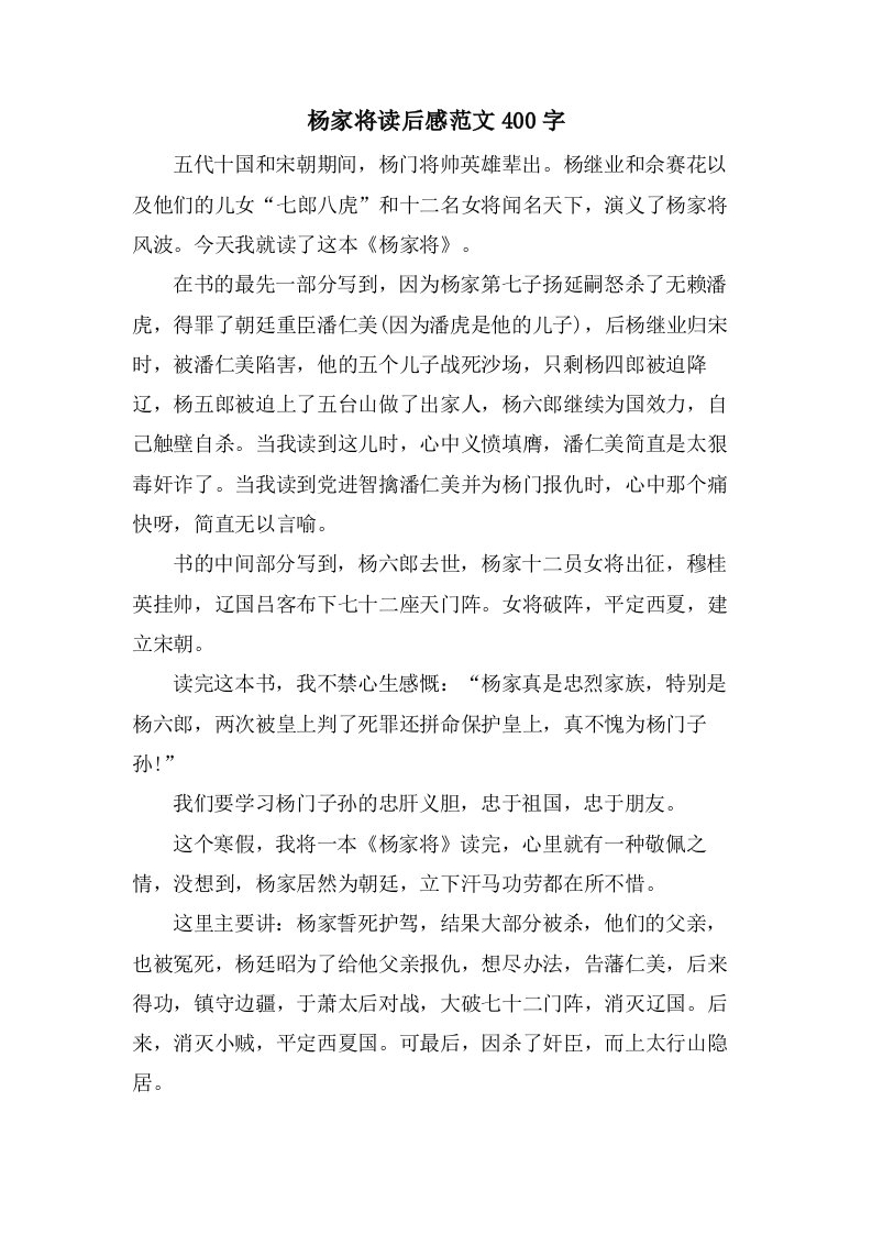 杨家将读后感范文400字