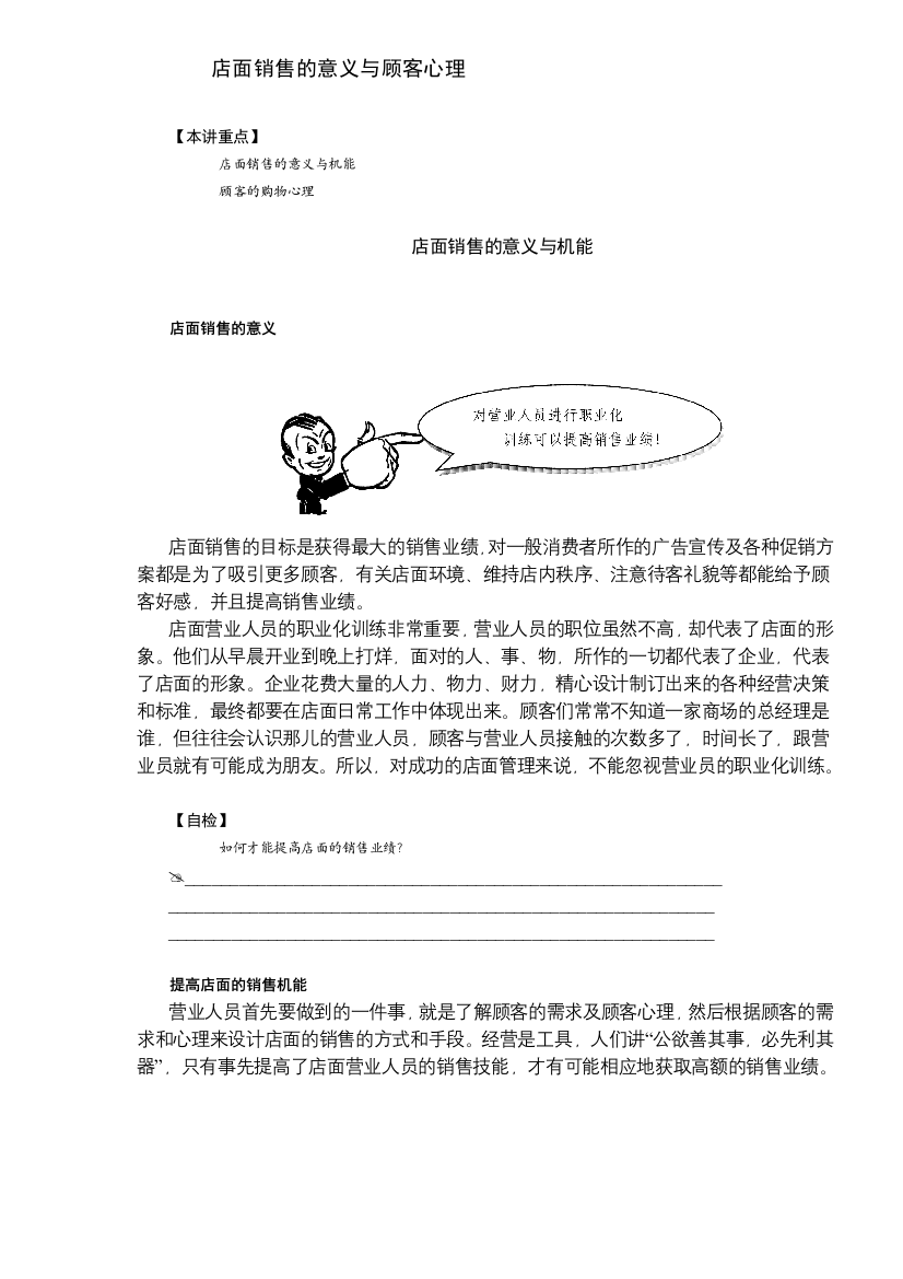 bds店面销售的意义与顾客心理DOC10