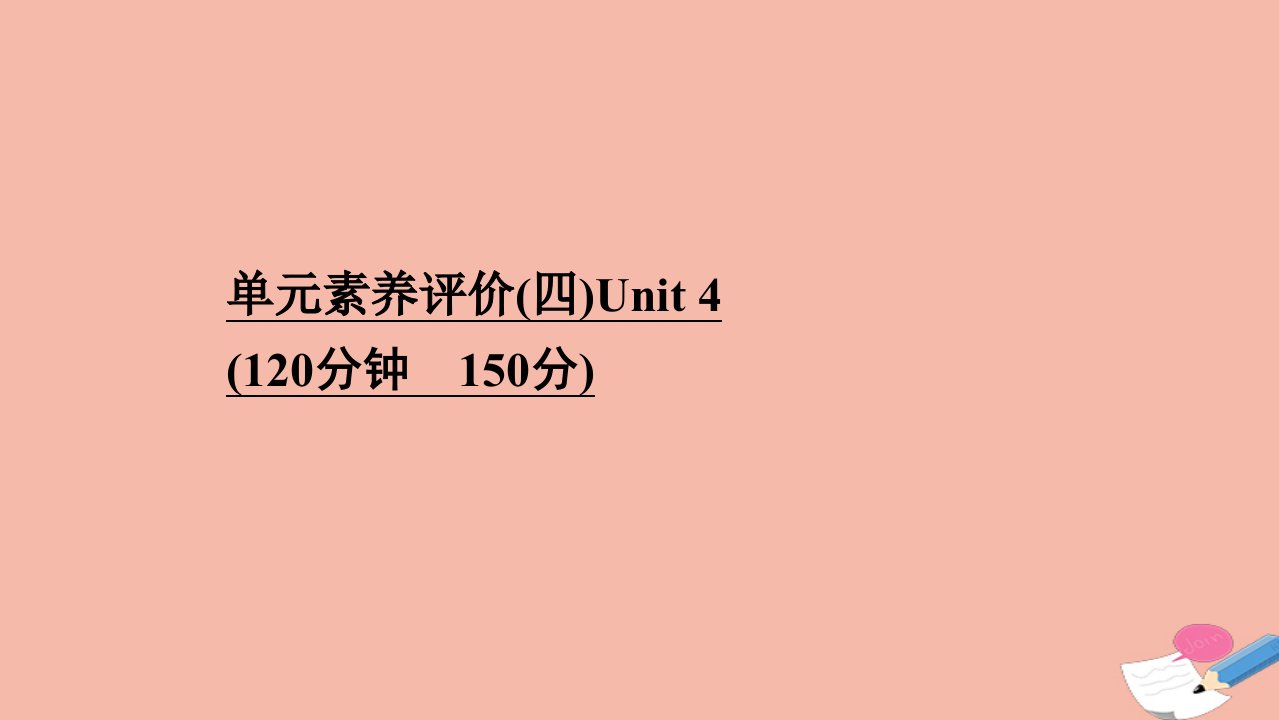 高中英语Unit4Bodylanguage单元素养评价课件新人教版必修4