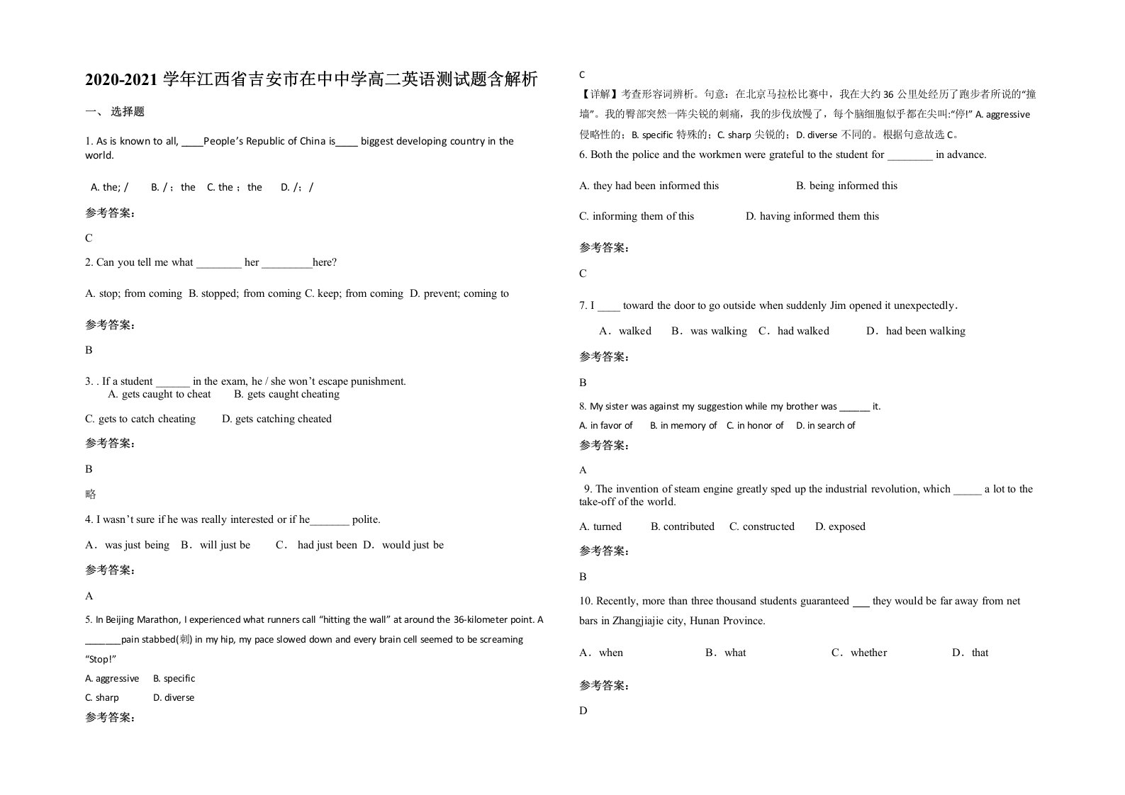 2020-2021学年江西省吉安市在中中学高二英语测试题含解析