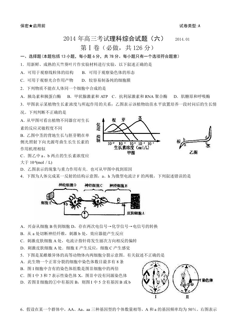 2014年高三考试理科综合试题