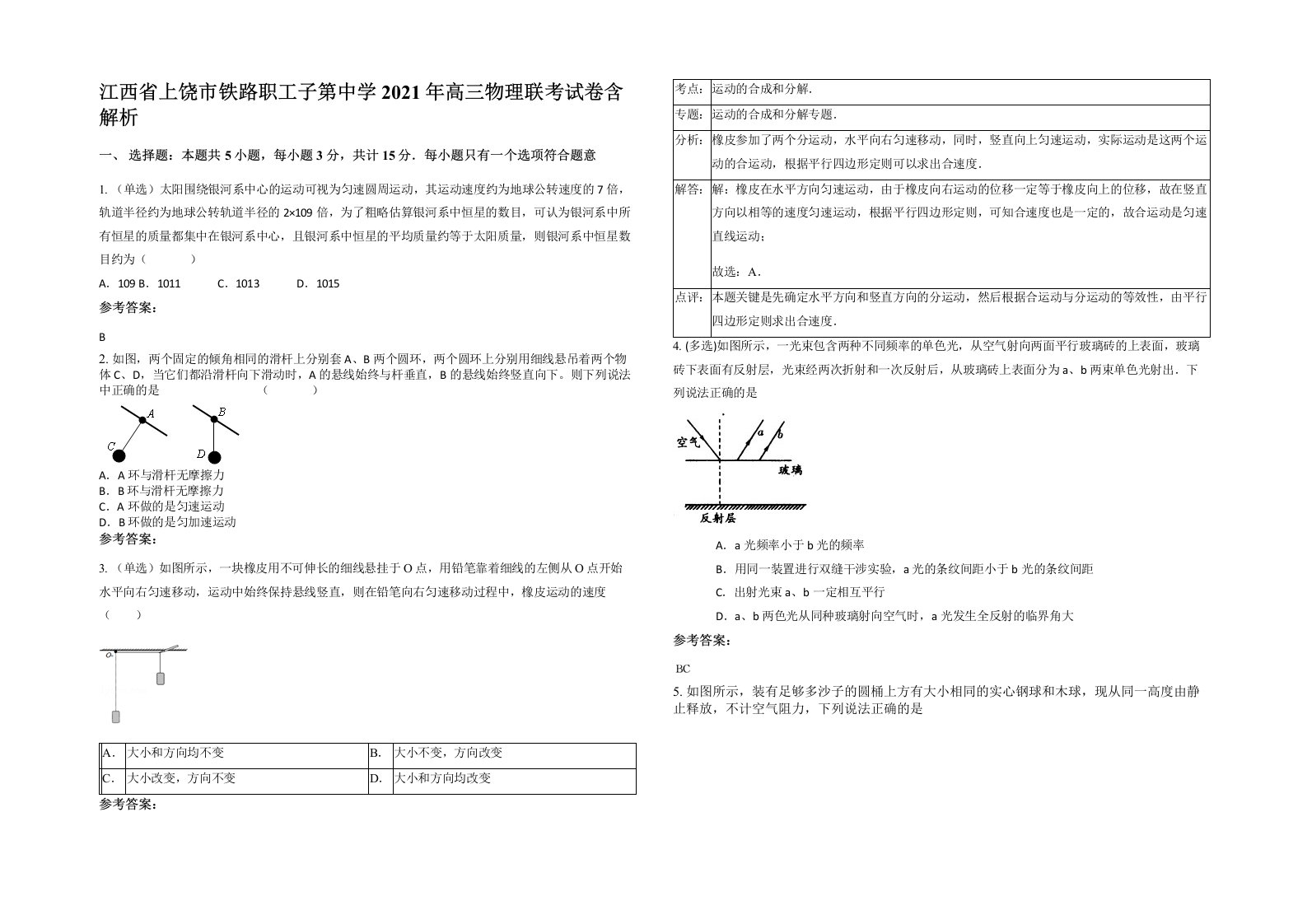 江西省上饶市铁路职工子第中学2021年高三物理联考试卷含解析