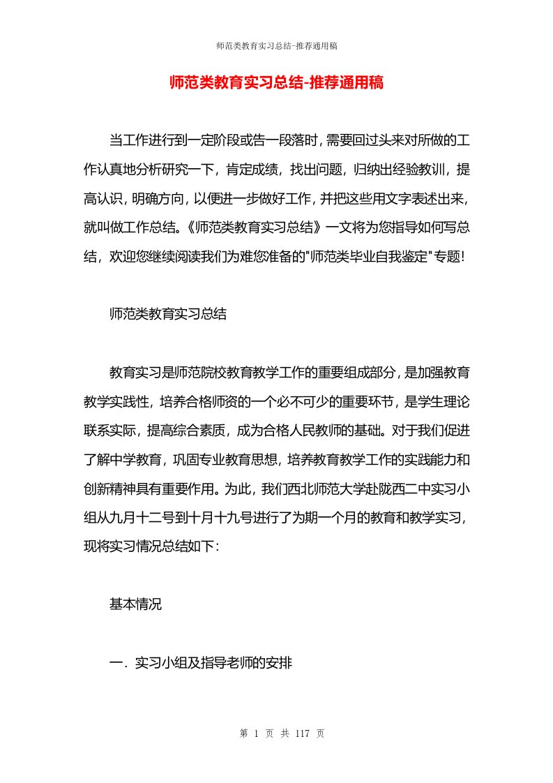 师范类教育实习总结