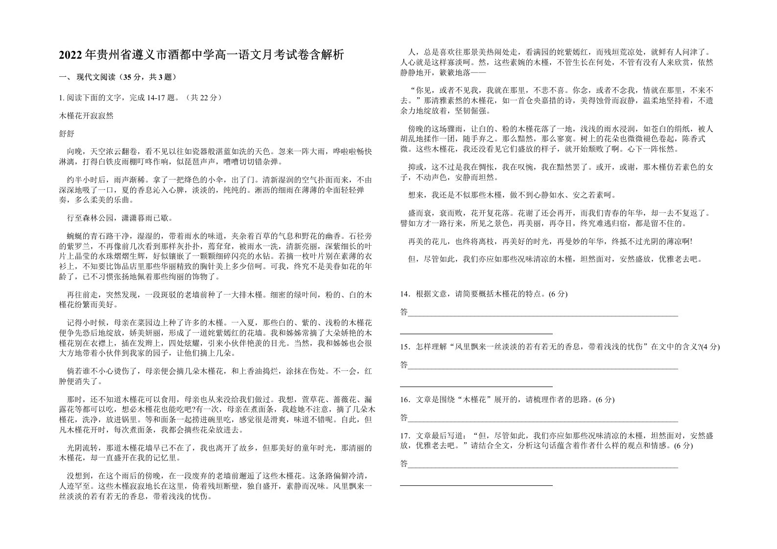 2022年贵州省遵义市酒都中学高一语文月考试卷含解析