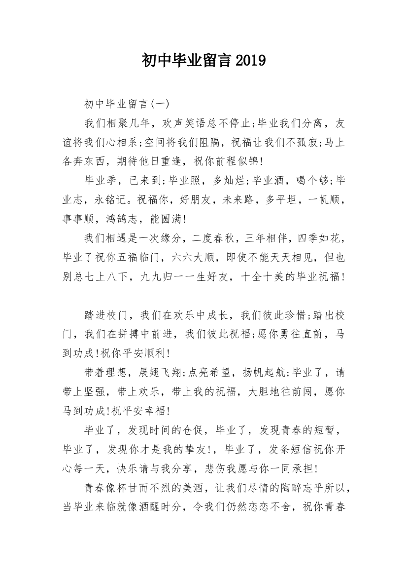 初中毕业留言2019