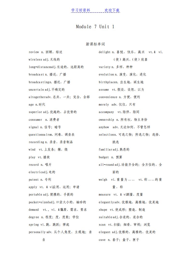 牛津译林版高三英语第一轮复习教案模块七第一单元