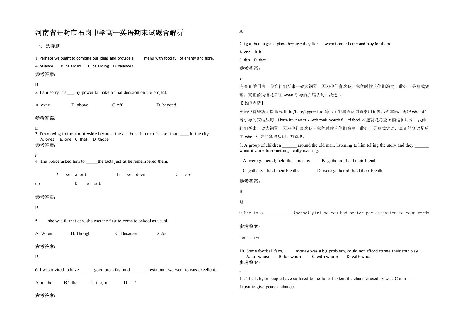 河南省开封市石岗中学高一英语期末试题含解析