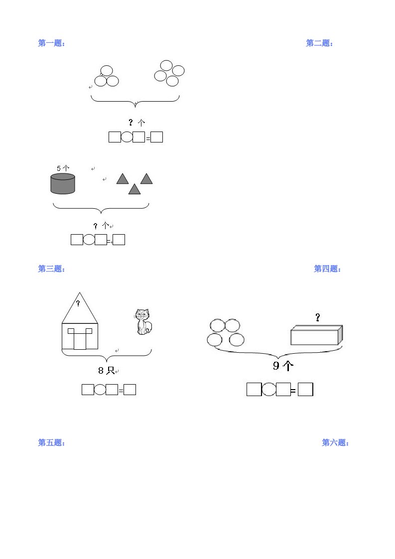 一年级看图列式练习题