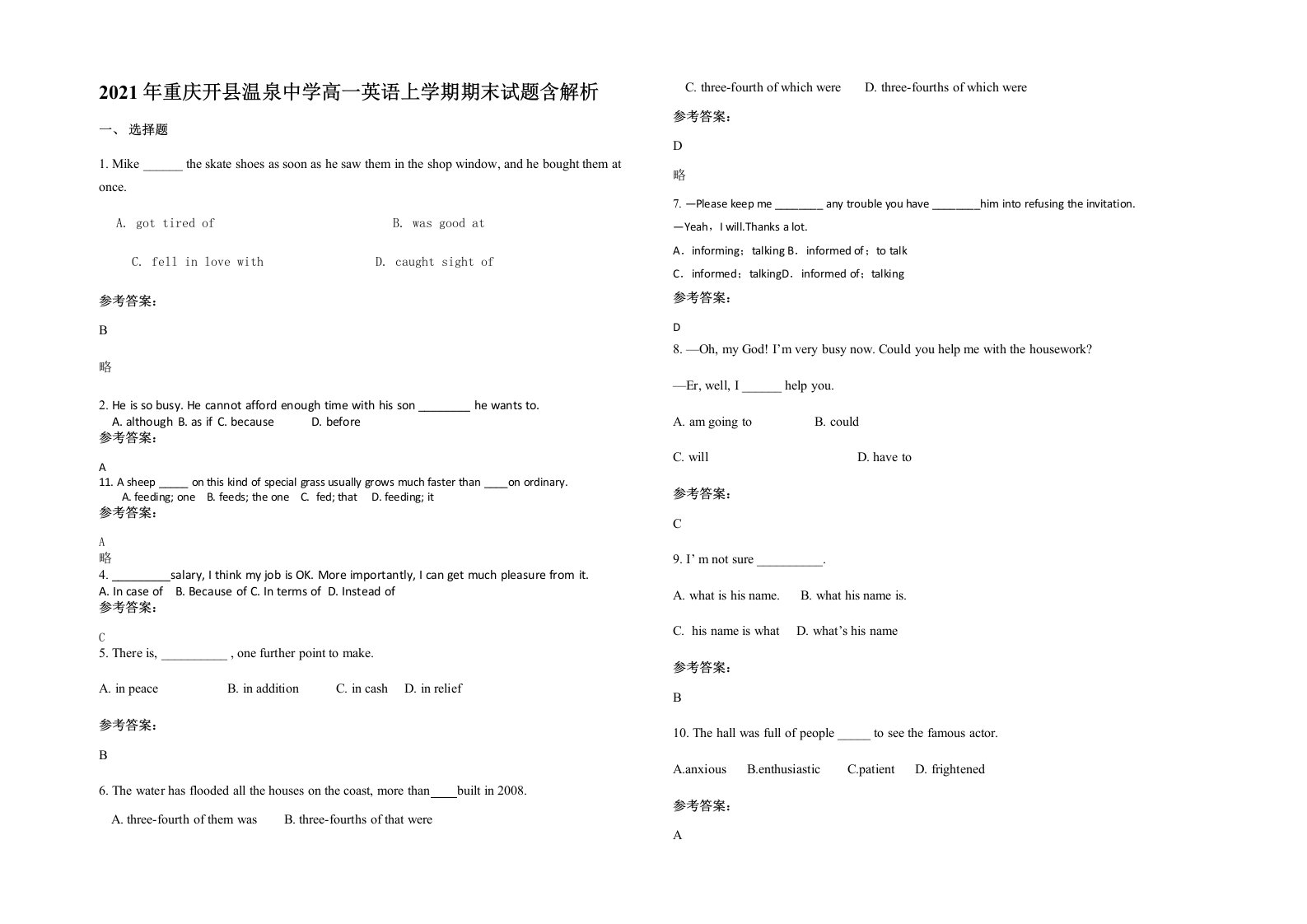 2021年重庆开县温泉中学高一英语上学期期末试题含解析