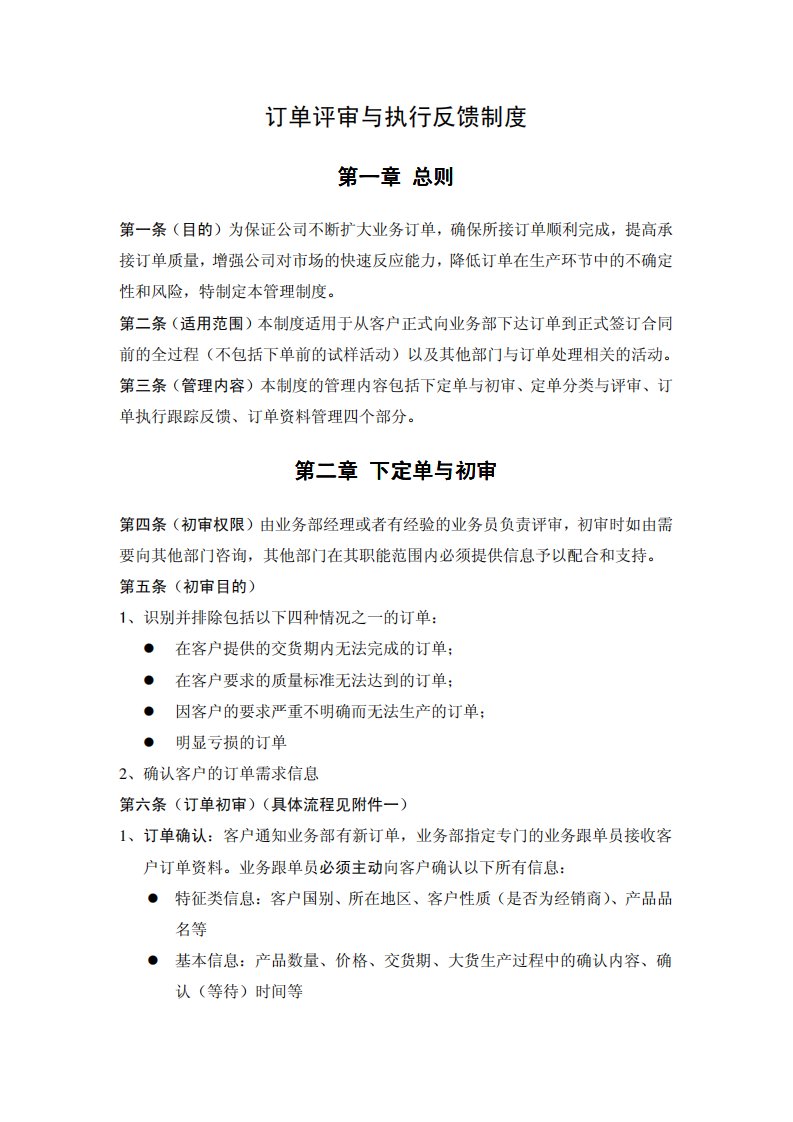 订单评审与执行反馈制度