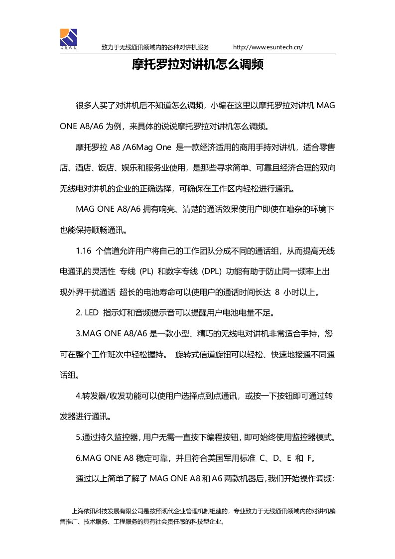 摩托罗拉对讲机怎么调频