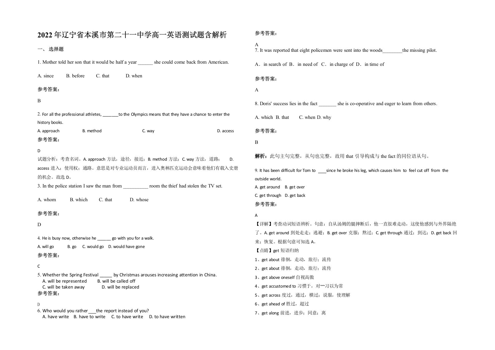 2022年辽宁省本溪市第二十一中学高一英语测试题含解析