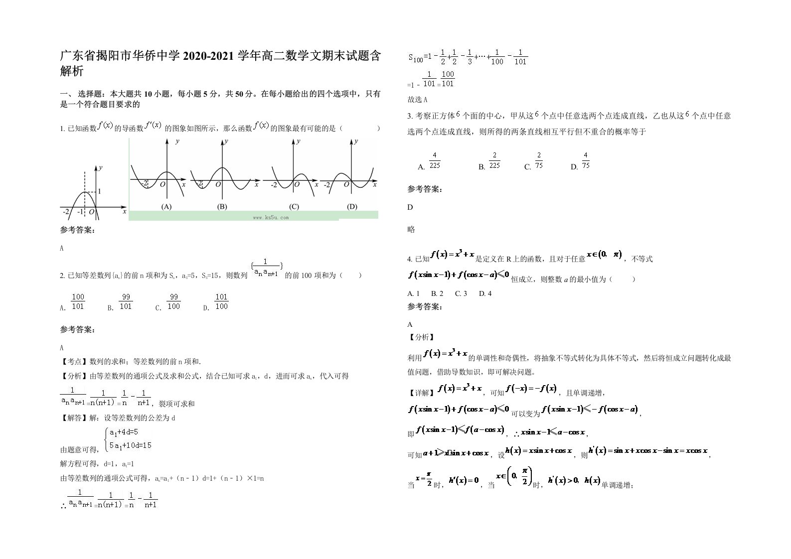 广东省揭阳市华侨中学2020-2021学年高二数学文期末试题含解析