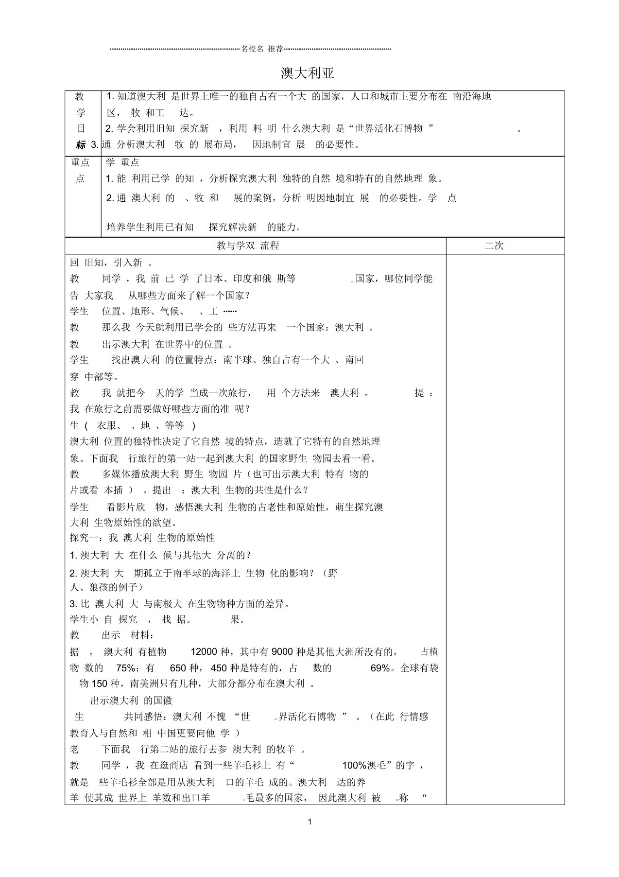 江苏省初中七年级地理下册8.4澳大利亚教案新人教版