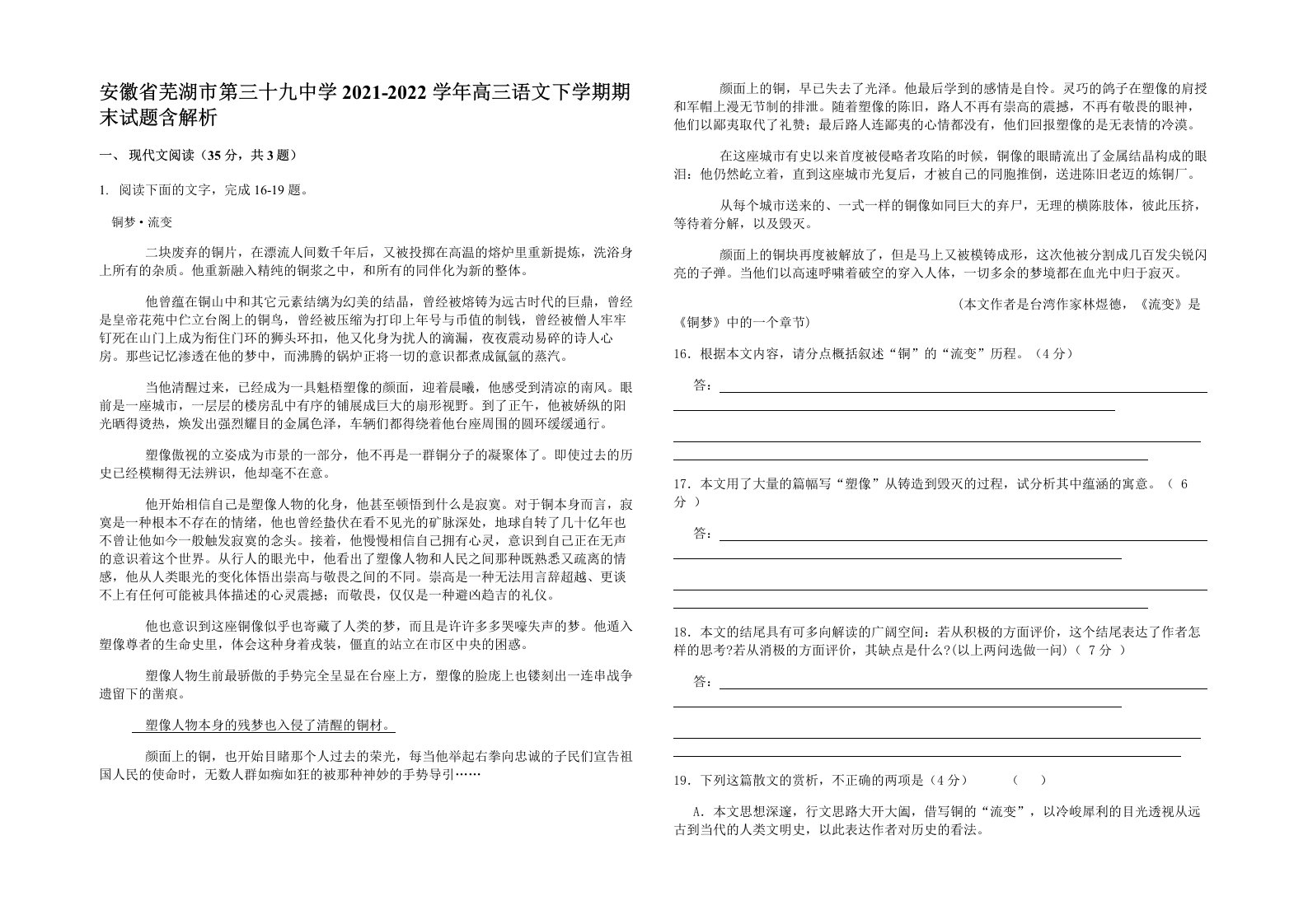 安徽省芜湖市第三十九中学2021-2022学年高三语文下学期期末试题含解析