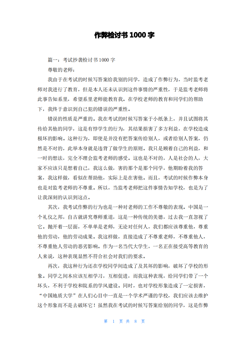 作弊检讨书1000字_1