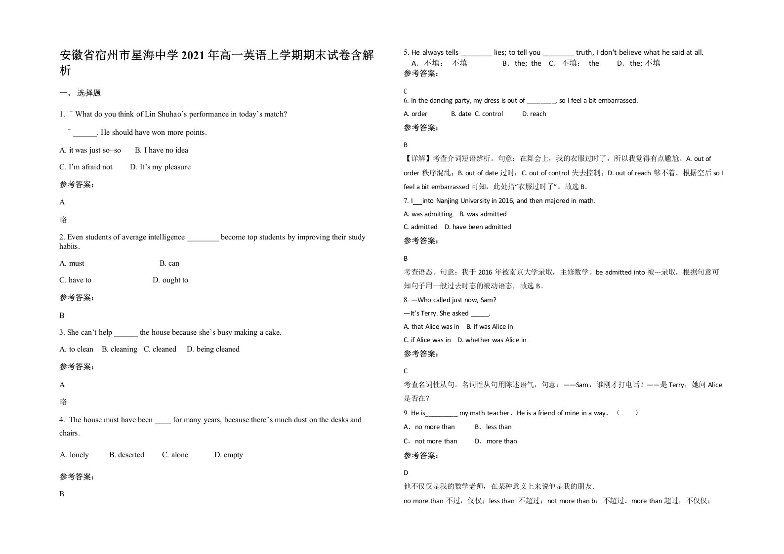 安徽省宿州市星海中学2021年高一英语上学期期末试卷含解析