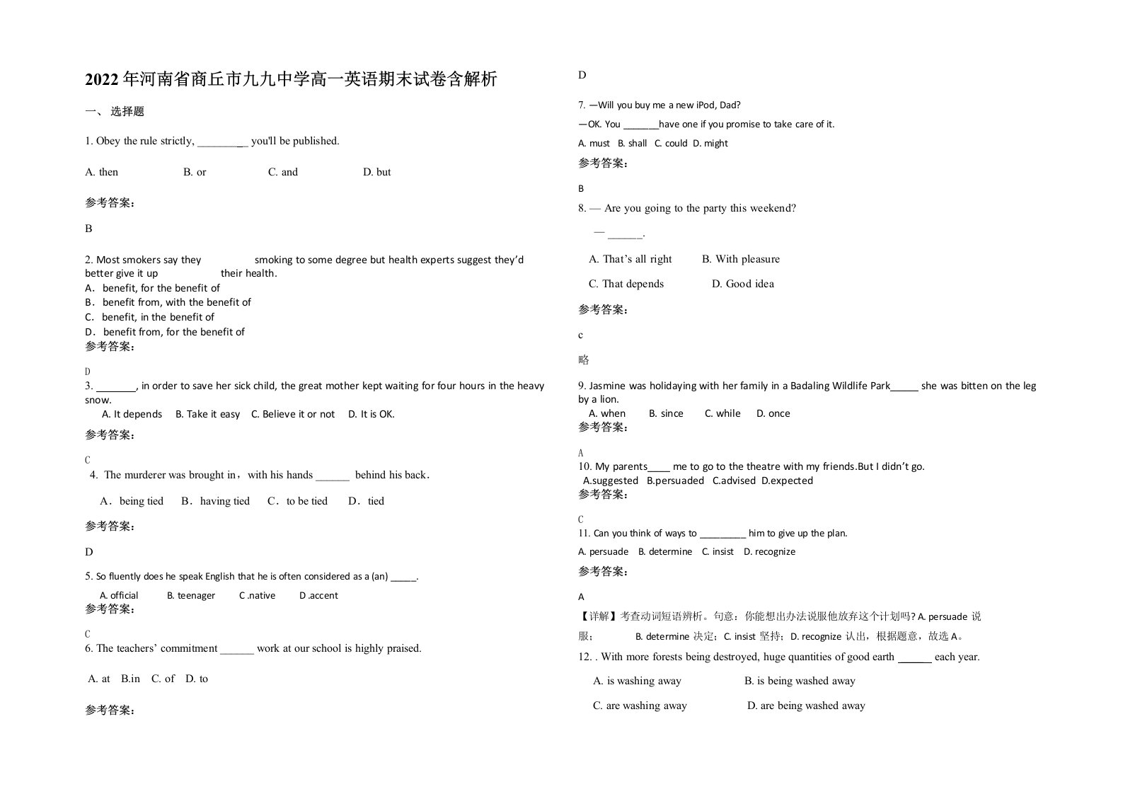 2022年河南省商丘市九九中学高一英语期末试卷含解析