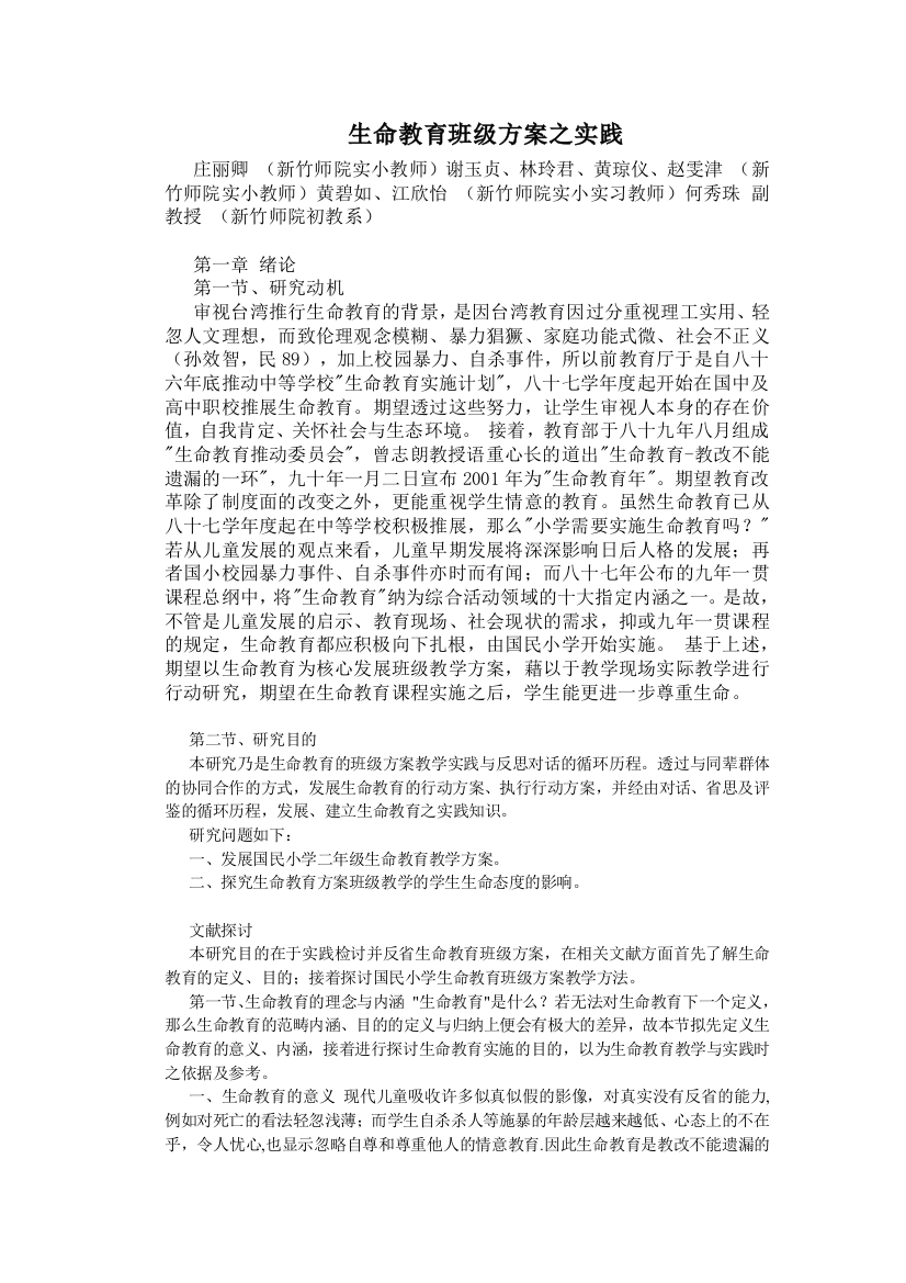 生命教育班级方案之实践